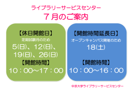 7月、休日開館予定表