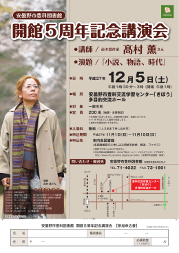 安曇野市豊科図書館 開館5周年記念講演会参加申込書