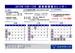 2015年 10月～12月 図書館開館カレンダー