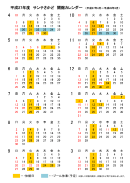 平成27年度開館カレンダー [76KB pdfファイル]