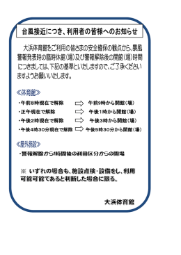 午前8時現在で解除 午前 9時から開館（場）