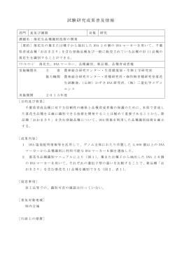 落花生品種識別技術の開発（PDF：121KB）