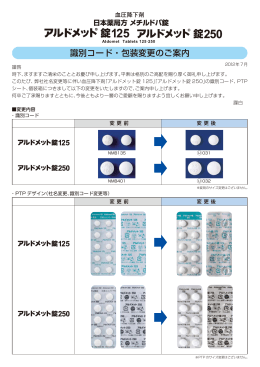 識別コード・包装変更のご案内