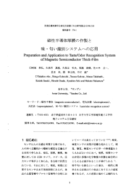 膜の作製と 味 ・ 匂い識別システムへの応用