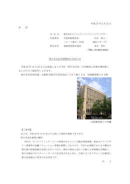西日本支社の営業開始のお知らせ - 株式会社ジャパンインベストメント