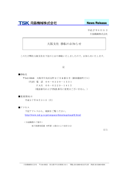大阪支社 移転のお知らせ [PDF：101.33KB]