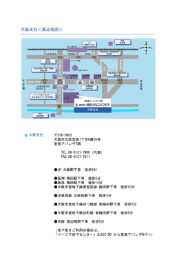 大阪支社地図 拡大