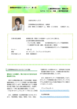 インタビュー 第1回 三菱商事株式会社 関西支社 様 [PDF