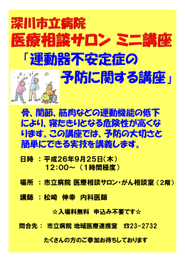 「運動器不安定症の 予防に関する講座」