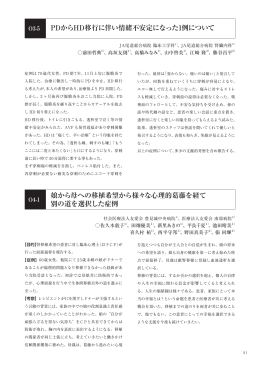 PDからHD移行に伴い情緒不安定になった1例について 娘から母への