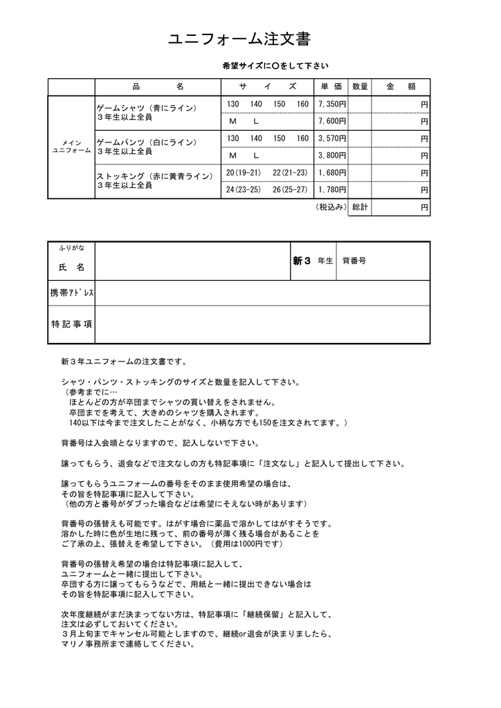 ユニフォーム注文書