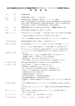 高円宮賜杯第 35 回全日本学童軟式野球マクドナルド