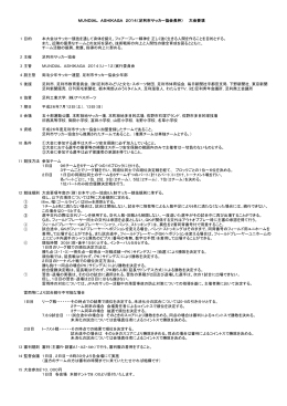 1 目的 本大会はサッカー競技を通して身体を鍛え、フェアープレー精神を