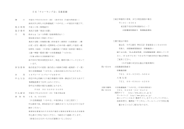 日光「ウォーキング会」実施要綱