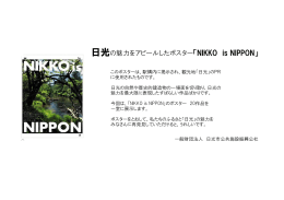NIKKO is NIPPON - 一般財団法人日光市公共施設振興公社