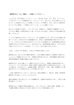 （憲章改正1に「Yes（賛成）」と投票してください。） こんにちは。私の名前は