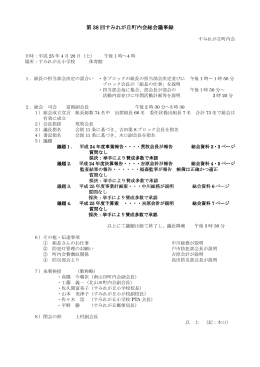 平成25年度総会 - すみれが丘町内会