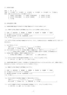 医事法学会ワークショップ調査票（pdfファイル）