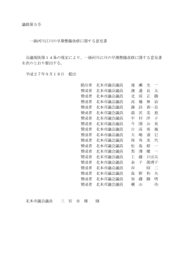 一級河川江川の早期整備改修に関する意見書（PDF：142.3KB）