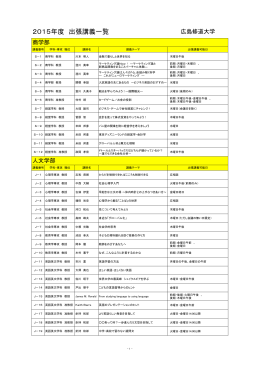 2015年度 出張講義一覧