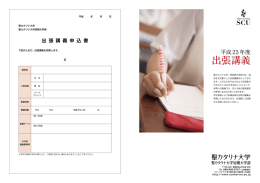 出張講義 - 聖カタリナ大学