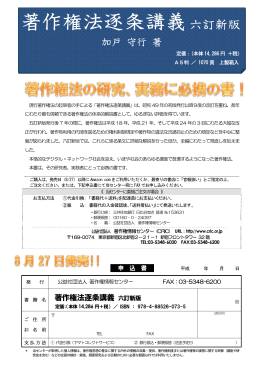 「著作権法逐条講義六訂新版」8/27発売決定