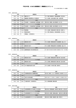 平成26年度 JOGMEC基礎講座Ⅱ 講義題目とスケジュール