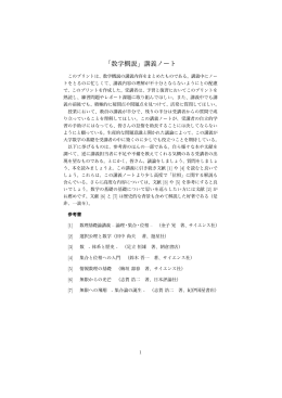 「数学概説」講義ノート