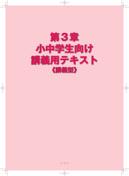 講義用テキスト＜講義型＞[PDF/6MB]