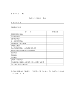 他法令の手続状況一覧表[PDF：160KB]