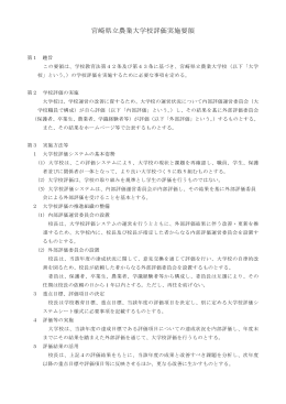 H26実施要領 - 宮崎県立農業大学校