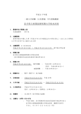 岩手県立産業技術短期大学校水沢校