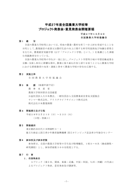 開催要領（PDF - 全国農業大学校協議会