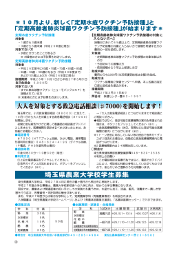 埼玉県農業大学校学生募集