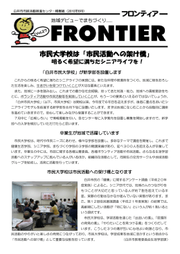 市民大学校は「市民活動への架け橋」