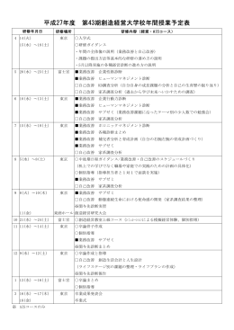 2015年 創造経営大学校開催予定表のPDF版はこちらをクリック！