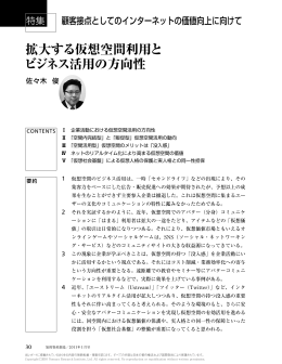 拡大する仮想空間利用と ビジネス活用の方向性