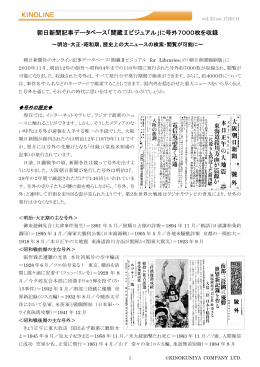 朝日新聞記事データベース「聞蔵Ⅱビジュアル」に号外