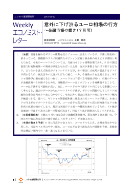 意外に下げ渋るユーロ相場の行方