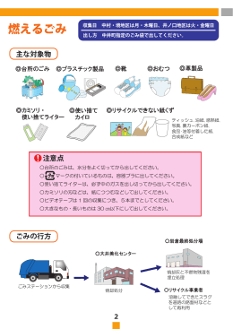 主な対象物 注意点 ごみの行方