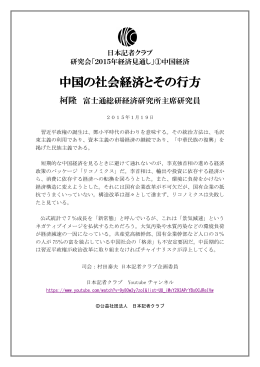 中国の社会経済とその行方