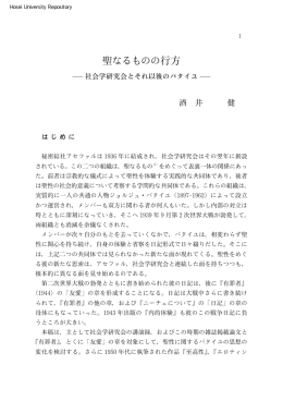 聖なるものの行方