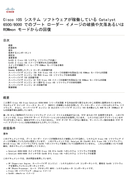 破損したか行方不明のブート・ローダ イメージか ROMmon モー