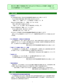 東日本大震災で保護者が死亡または行方不明となった児童やご