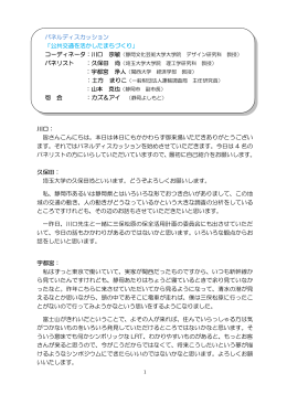 川口： 皆さんこんにちは。本日は休日にもかかわらず御来場