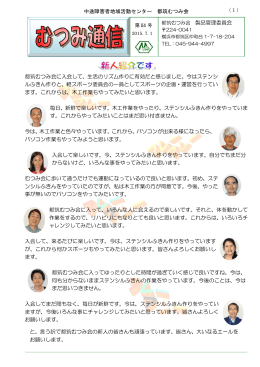むつみ通信51号