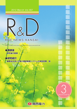 R&D NEWS KANSAI