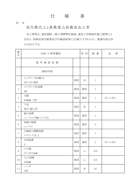 仕 様 書