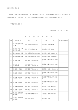 市道路線の認定（PDF 54KB）