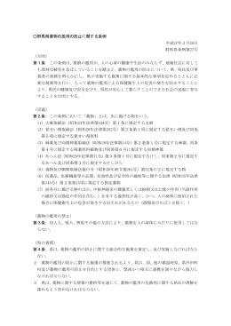 群馬県薬物の濫用の防止に関する条例（pdfファイル：212KB）